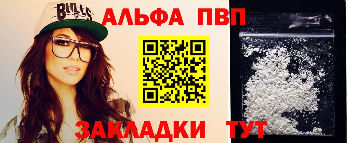 Alfa_PVP  A-PVP Соль  Вход с VPN  Кизляр  Alpha PVP Соль 