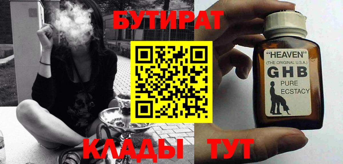 БУТИРАТ жидкий экстази  Вход с VPN  Кизляр 