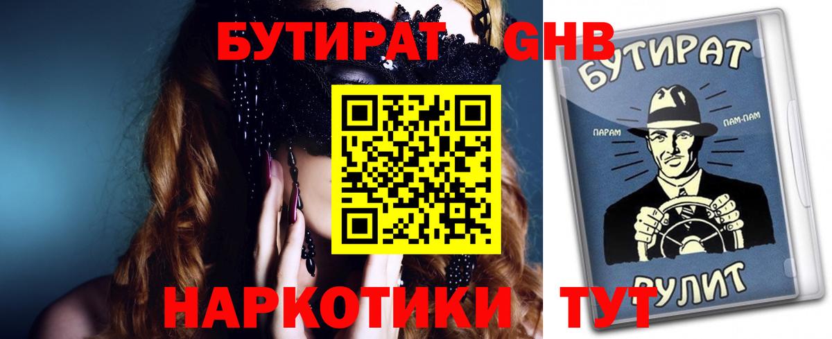 БУТИРАТ бутик Кизляр