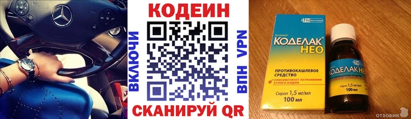 Кодеин напиток Lean (лин)  Кизляр 