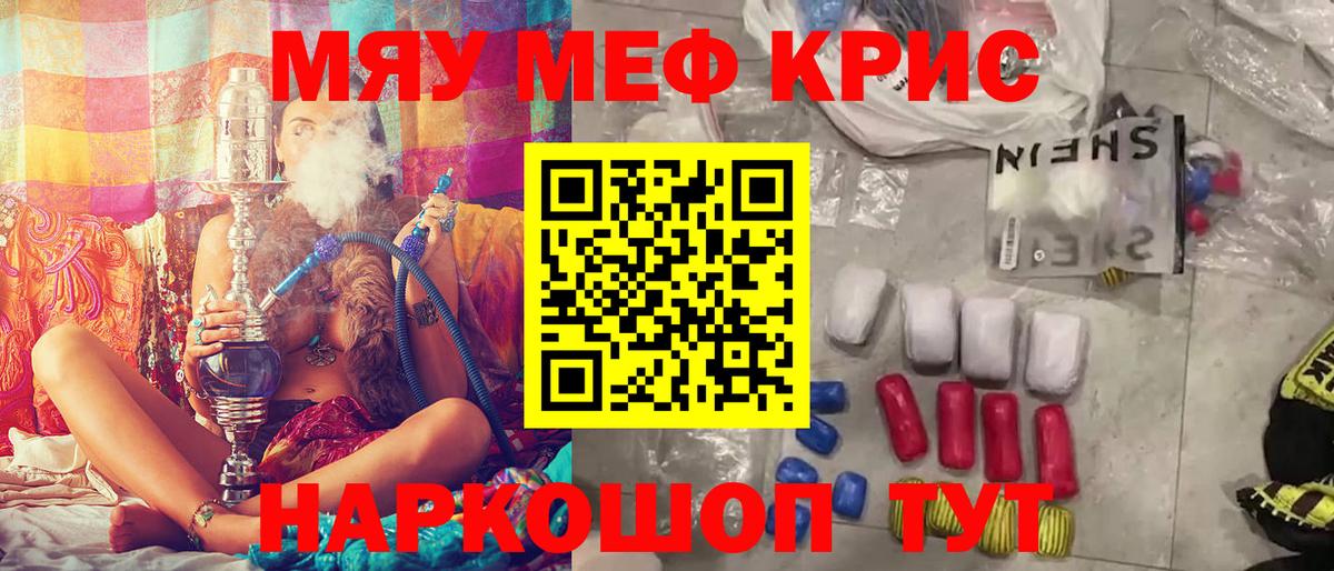 Кизляр  Меф мяу мяу  купить закладку  МЯУ-МЯУ кристаллы  Вход с VPN 
